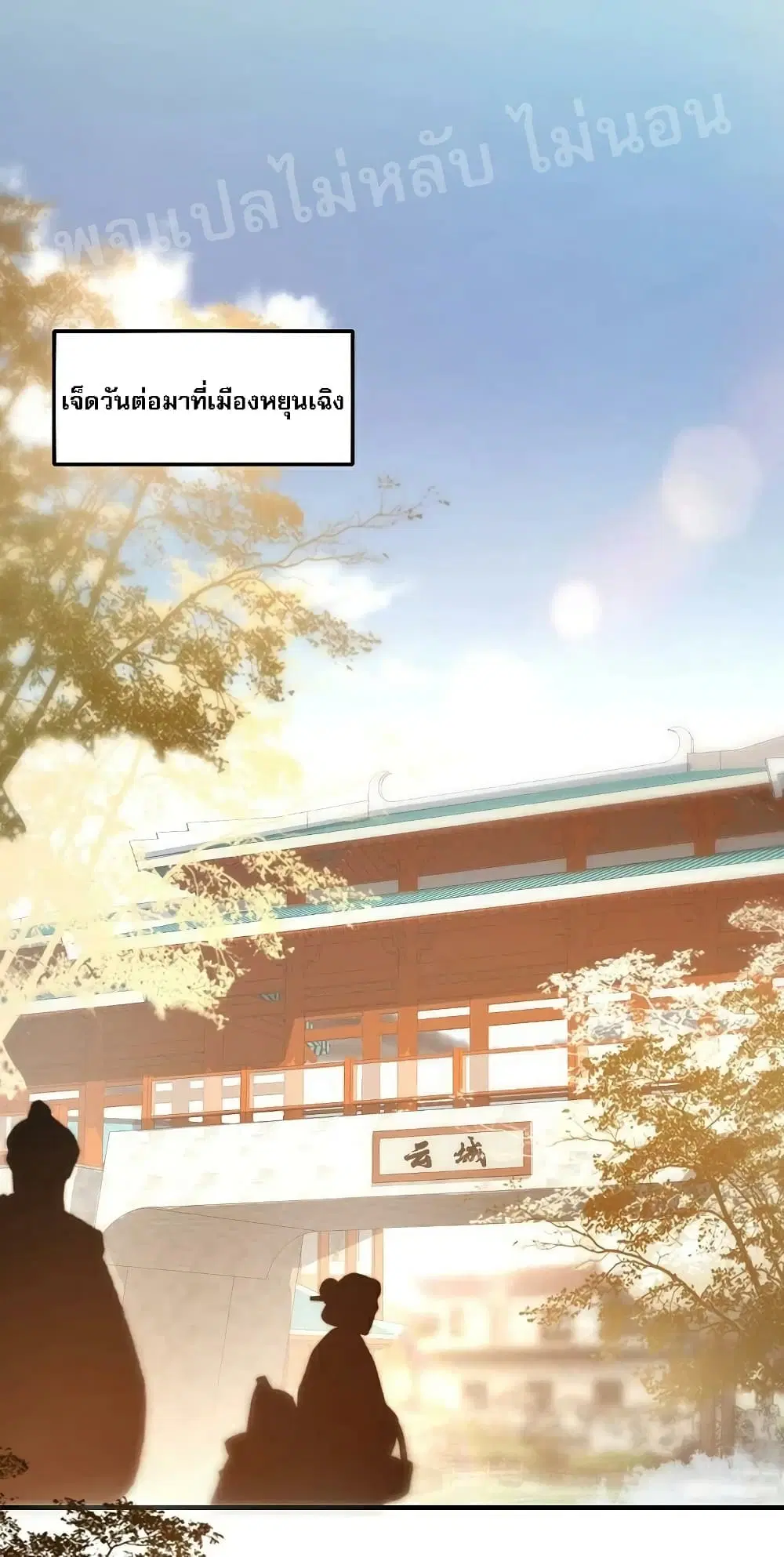 Rebirth of the Dragon Emperor ตอนที่ 39 หน้า 2