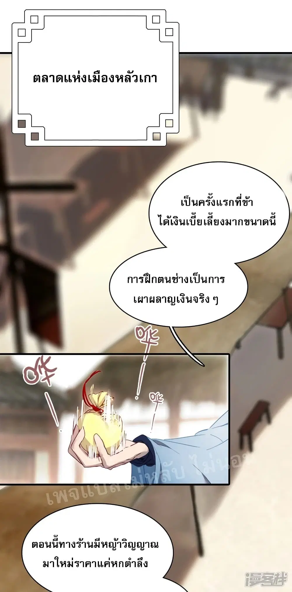Rebirth of the Dragon Emperor ตอนที่ 4 หน้า 2