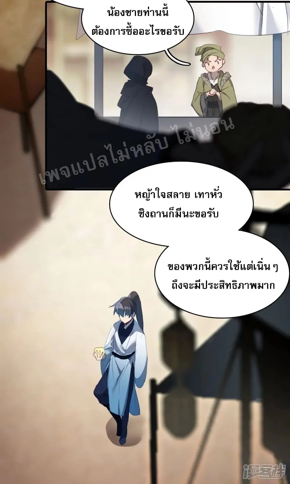 Rebirth of the Dragon Emperor ตอนที่ 4 หน้า 3