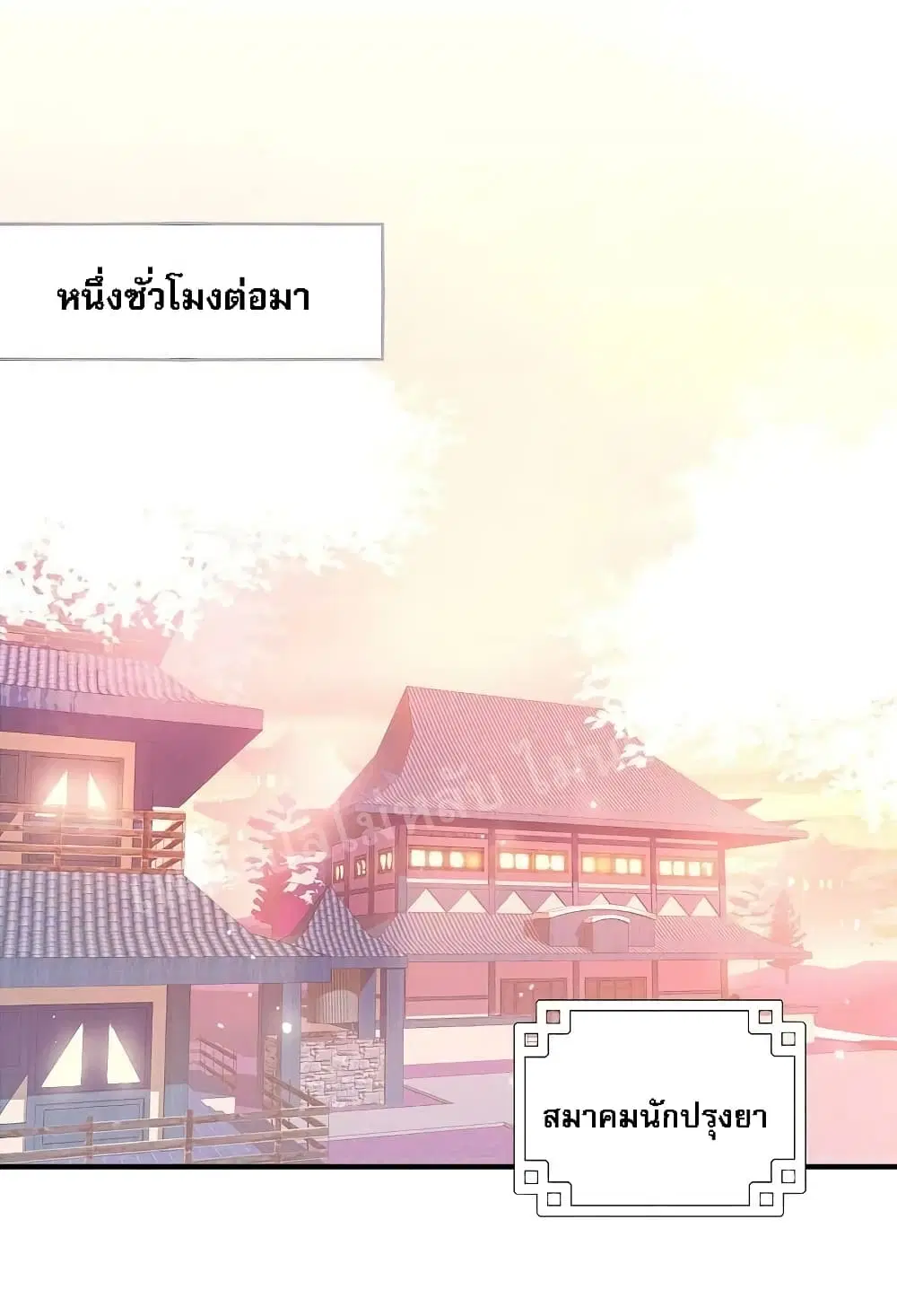 Rebirth of the Dragon Emperor ตอนที่ 40 หน้า 2