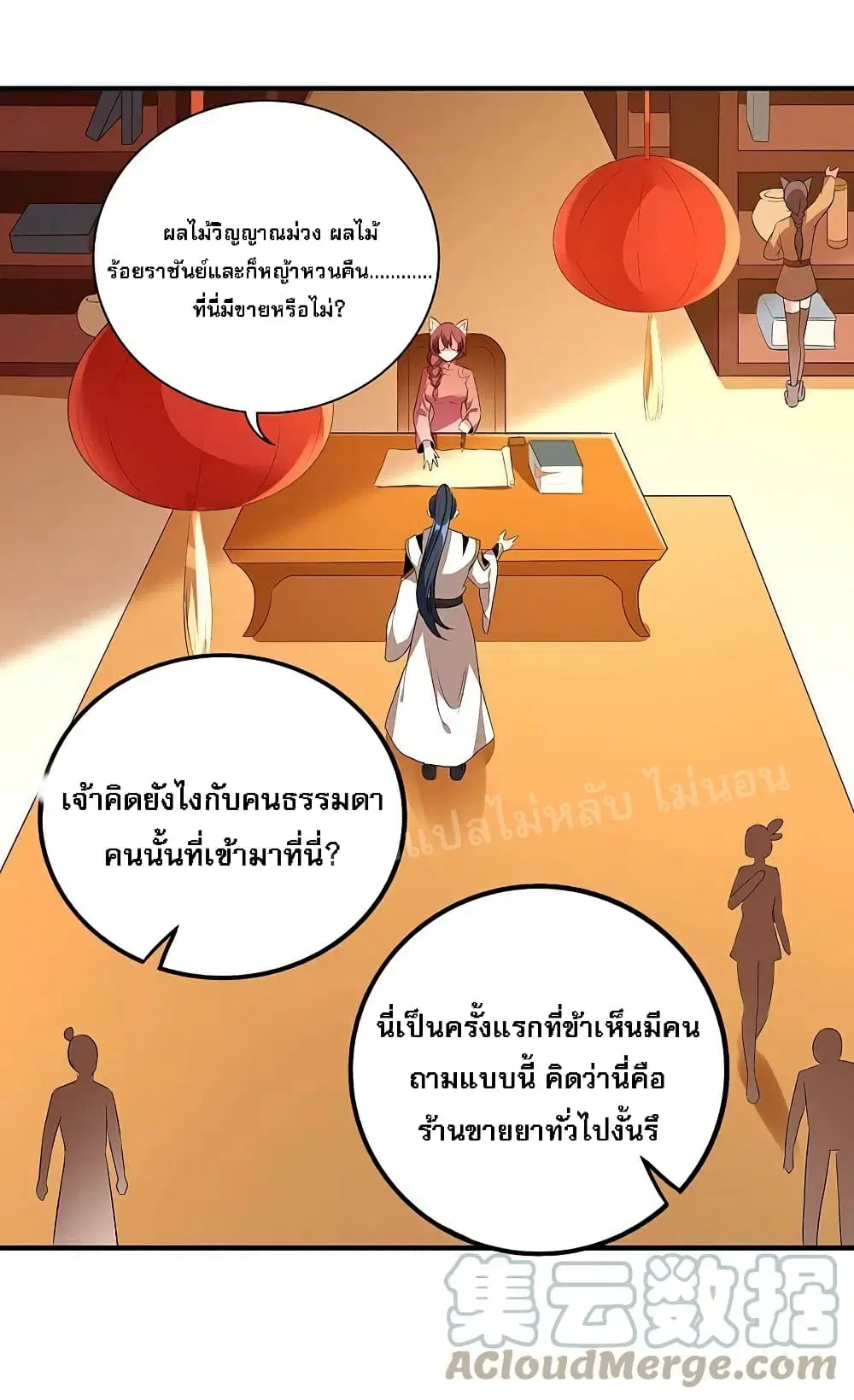 Rebirth of the Dragon Emperor ตอนที่ 40 หน้า 3