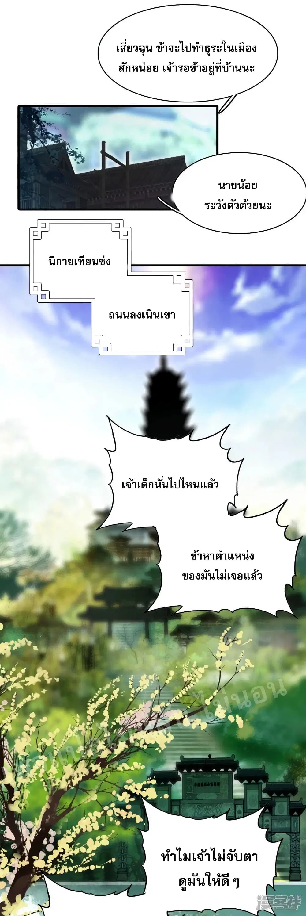 Rebirth of the Dragon Emperor ตอนที่ 5 หน้า 2