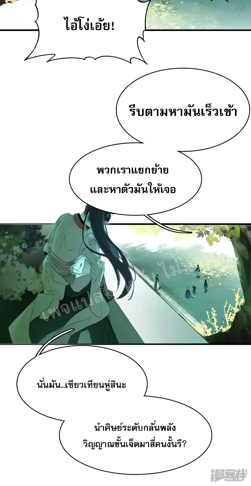 Rebirth of the Dragon Emperor ตอนที่ 5 หน้า 3