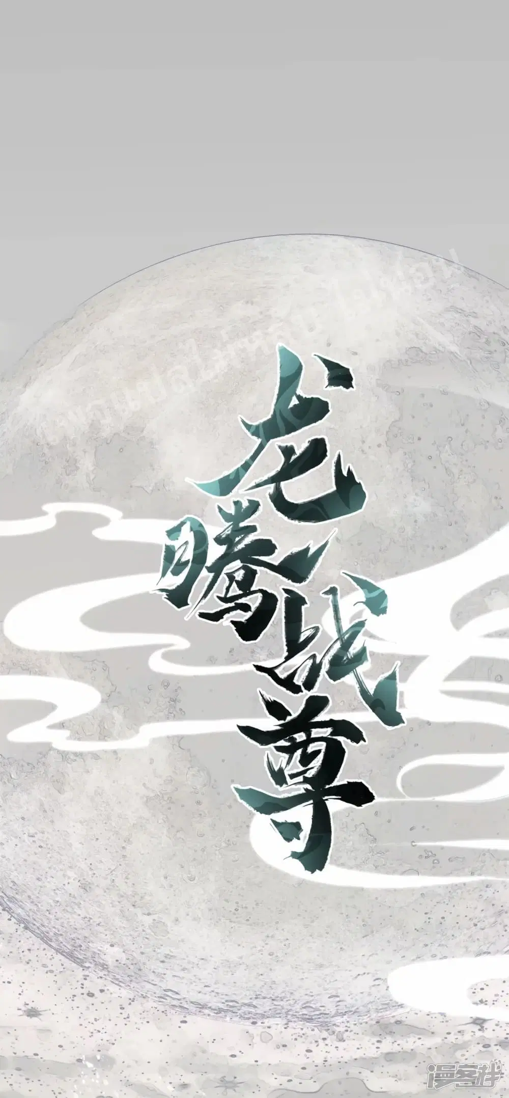 Rebirth of the Dragon Emperor ตอนที่ 6 หน้า 2