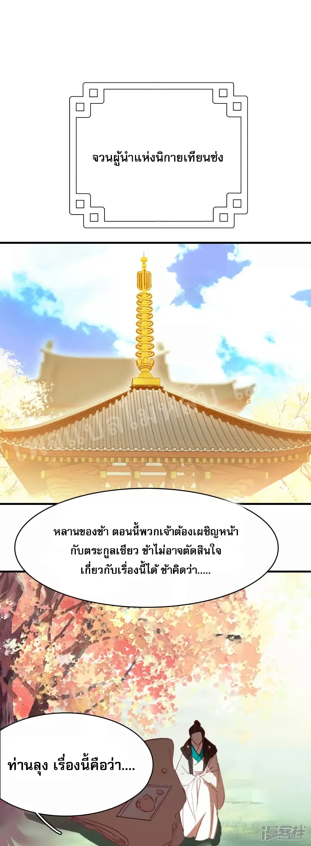 Rebirth of the Dragon Emperor ตอนที่ 7 หน้า 2