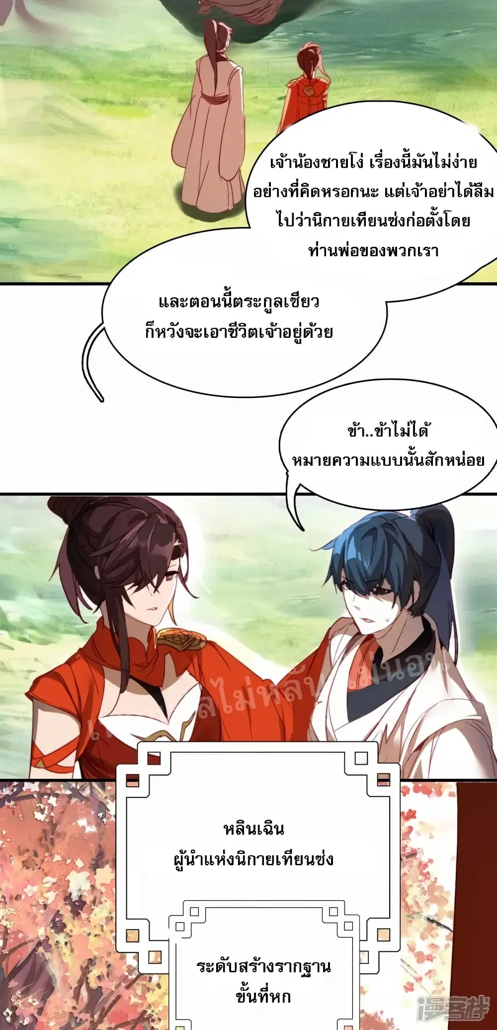 Rebirth of the Dragon Emperor ตอนที่ 7 หน้า 3
