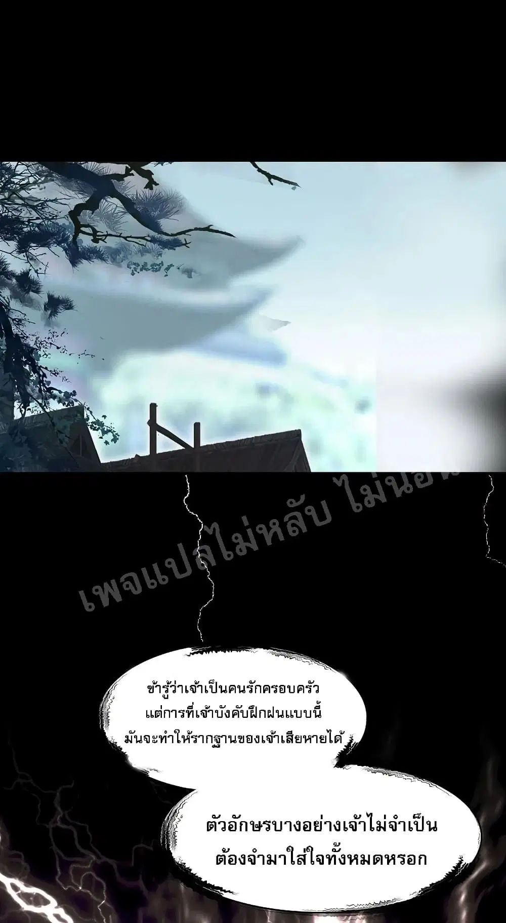 Rebirth of the Dragon Emperor ตอนที่ 8 หน้า 2