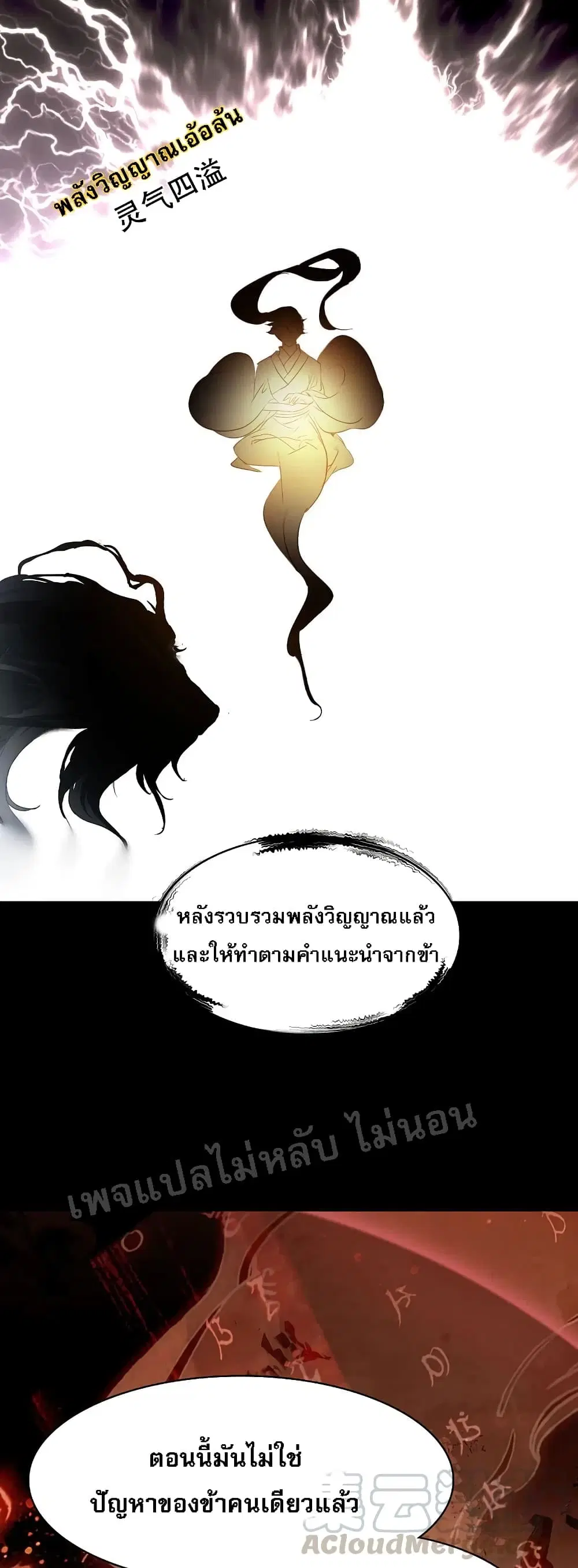 Rebirth of the Dragon Emperor ตอนที่ 8 หน้า 3