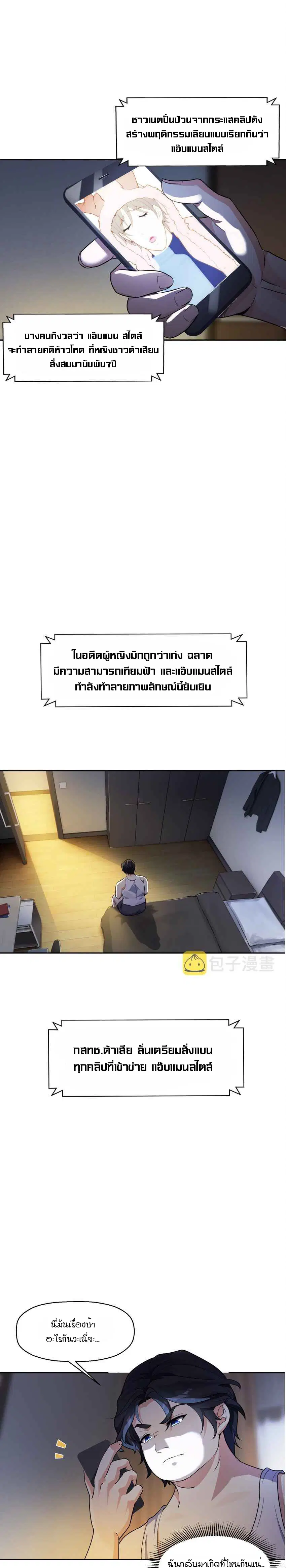 Rebirth of the Emperor in the Reverse World ตอนที่ 1 หน้า 2