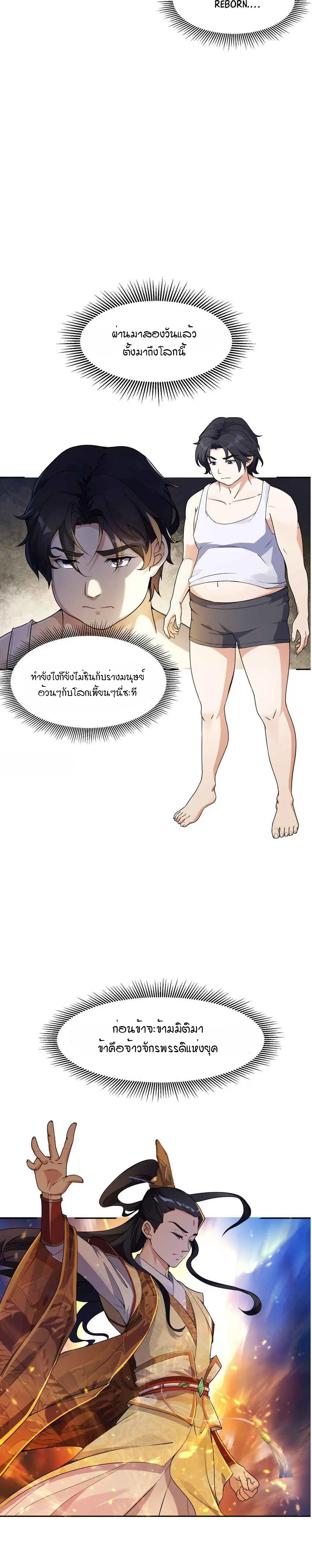 Rebirth of the Emperor in the Reverse World ตอนที่ 1 หน้า 3