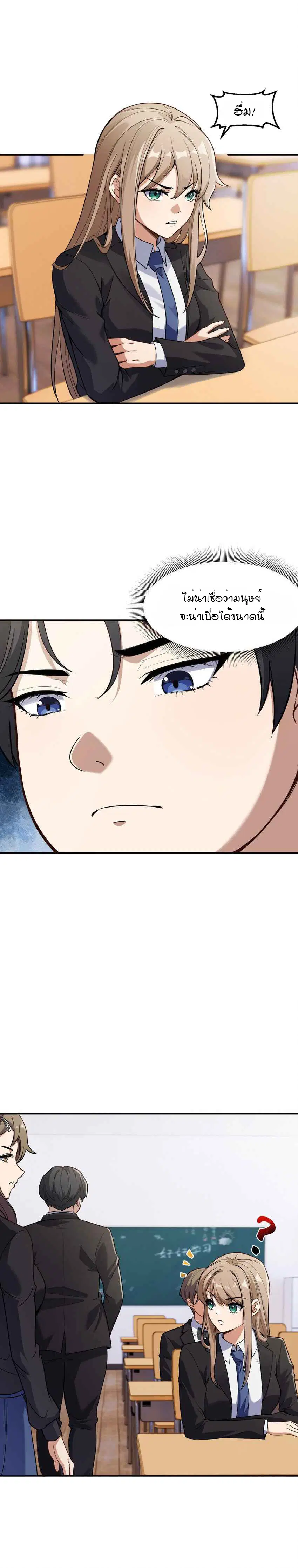 Rebirth of the Emperor in the Reverse World ตอนที่ 2 หน้า 3