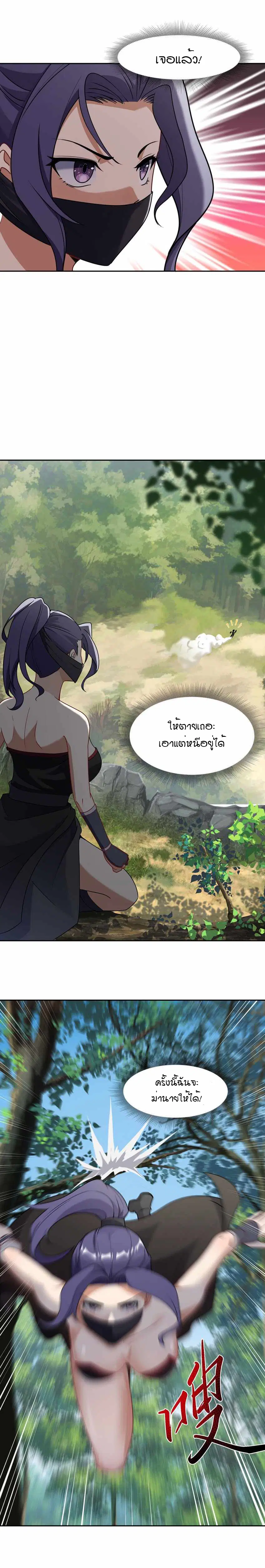 Rebirth of the Emperor in the Reverse World ตอนที่ 3 หน้า 2