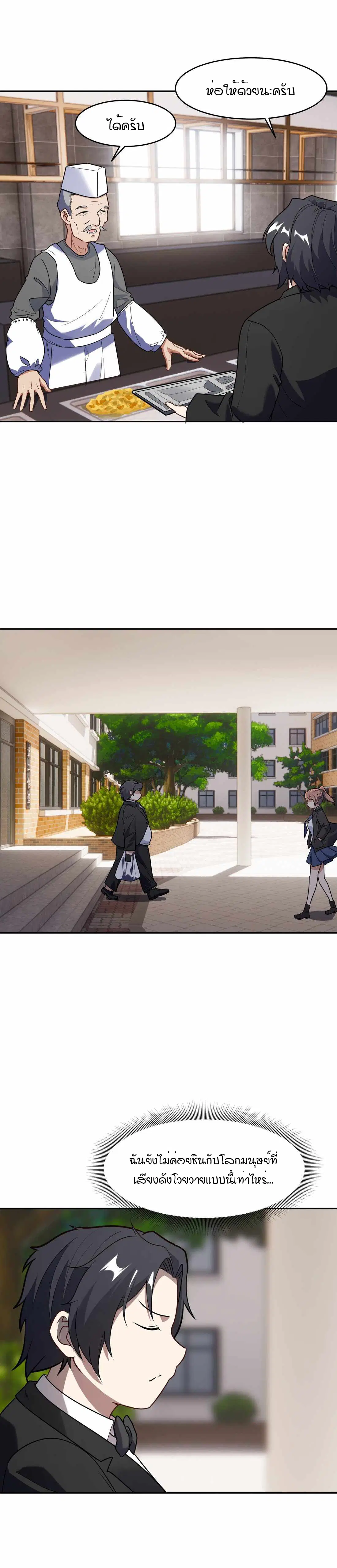 Rebirth of the Emperor in the Reverse World ตอนที่ 4 หน้า 2