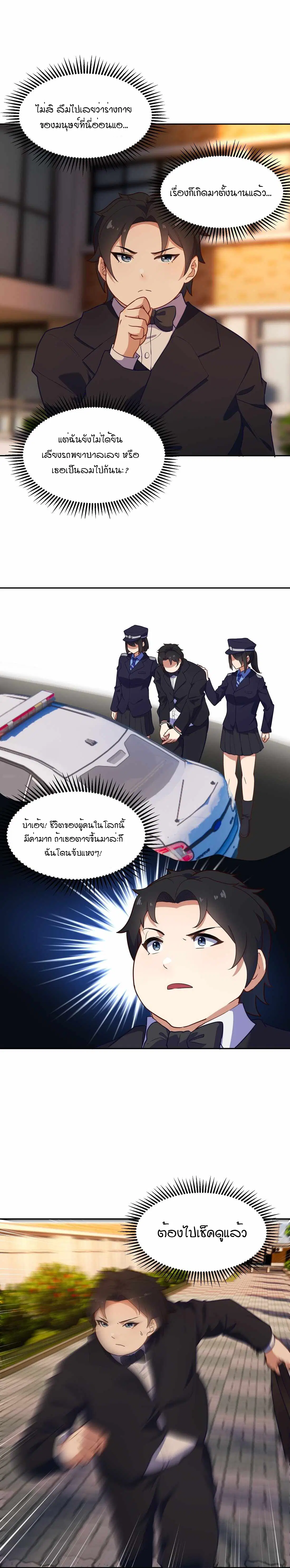 Rebirth of the Emperor in the Reverse World ตอนที่ 5 หน้า 1