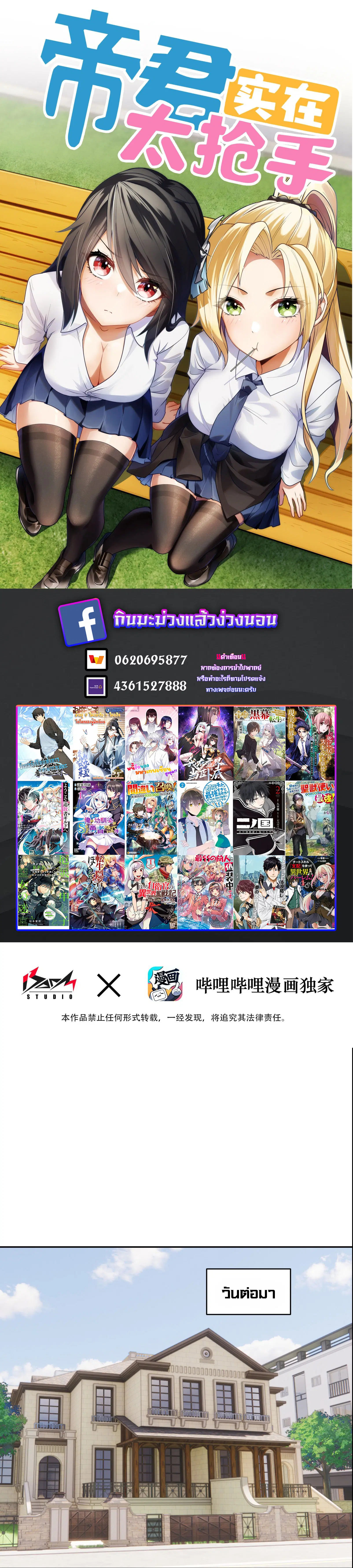 Rebirth of the Emperor in the Reverse World ตอนที่ 6 หน้า 1