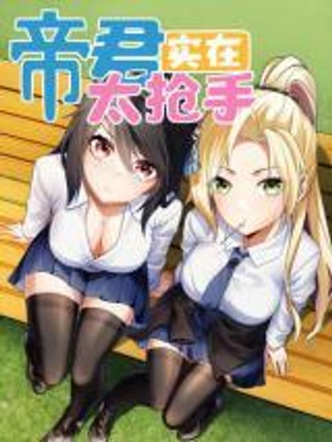 ปก Rebirth of the Emperor in the Reverse World มังงะจีน แปลไทย