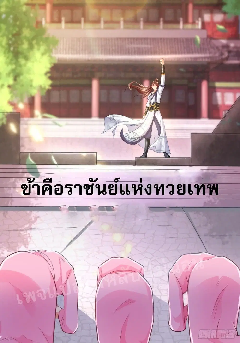 Rebirth of the Heavenly King ตอนที่ 0 หน้า 2