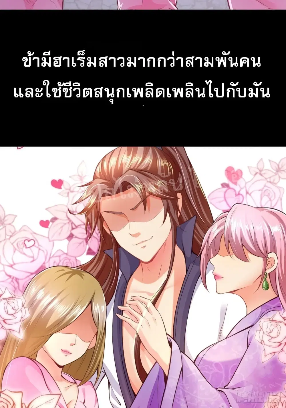 Rebirth of the Heavenly King ตอนที่ 0 หน้า 3