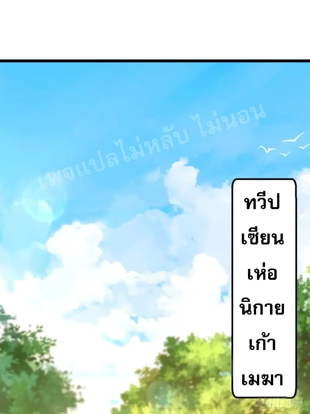 Rebirth of the Heavenly King ตอนที่ 1 หน้า 2