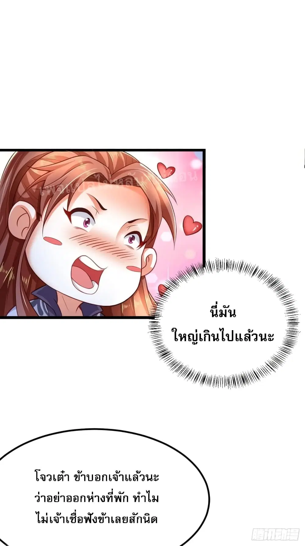 Rebirth of the Heavenly King ตอนที่ 2 หน้า 3