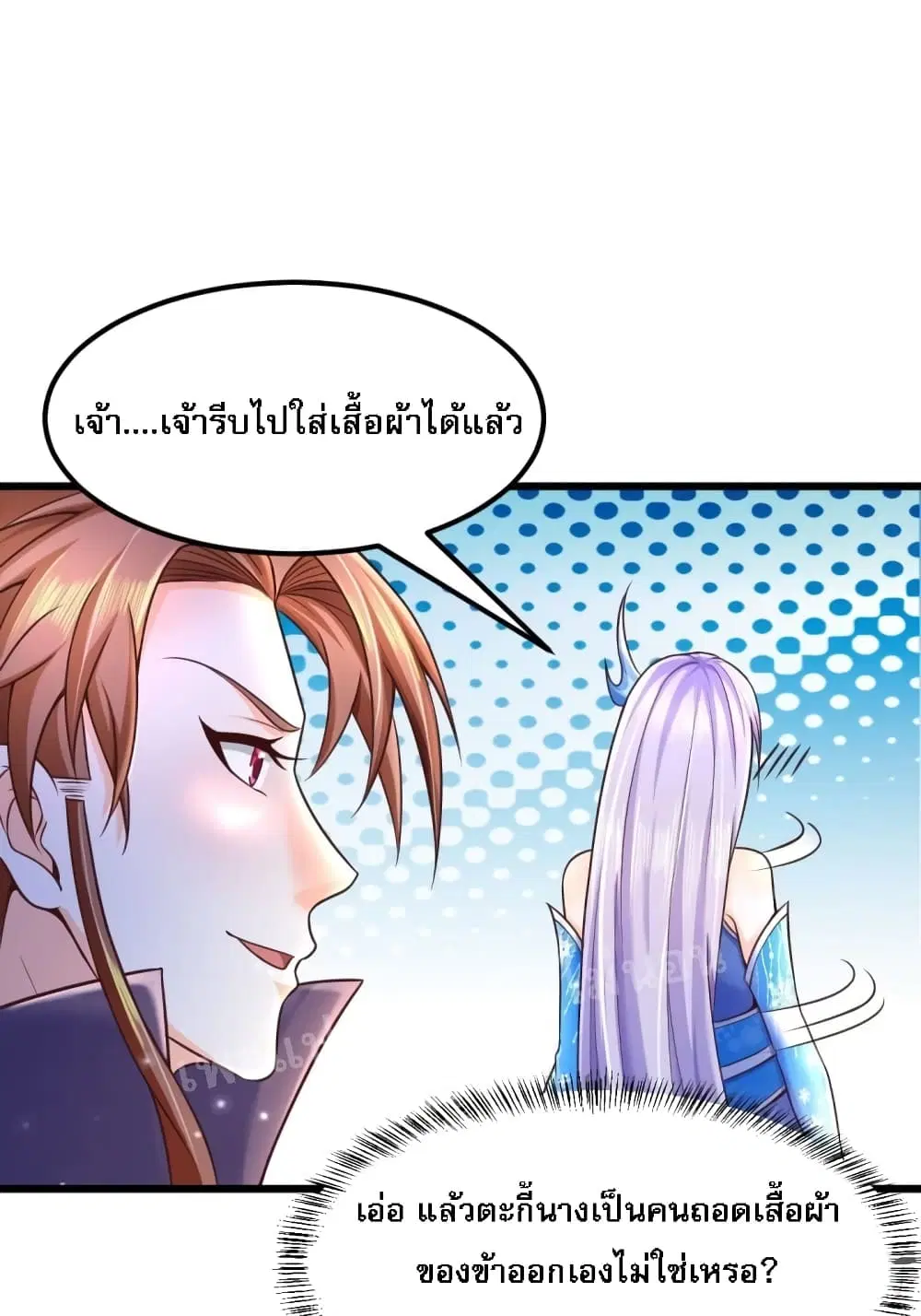 Rebirth of the Heavenly King ตอนที่ 3 หน้า 3