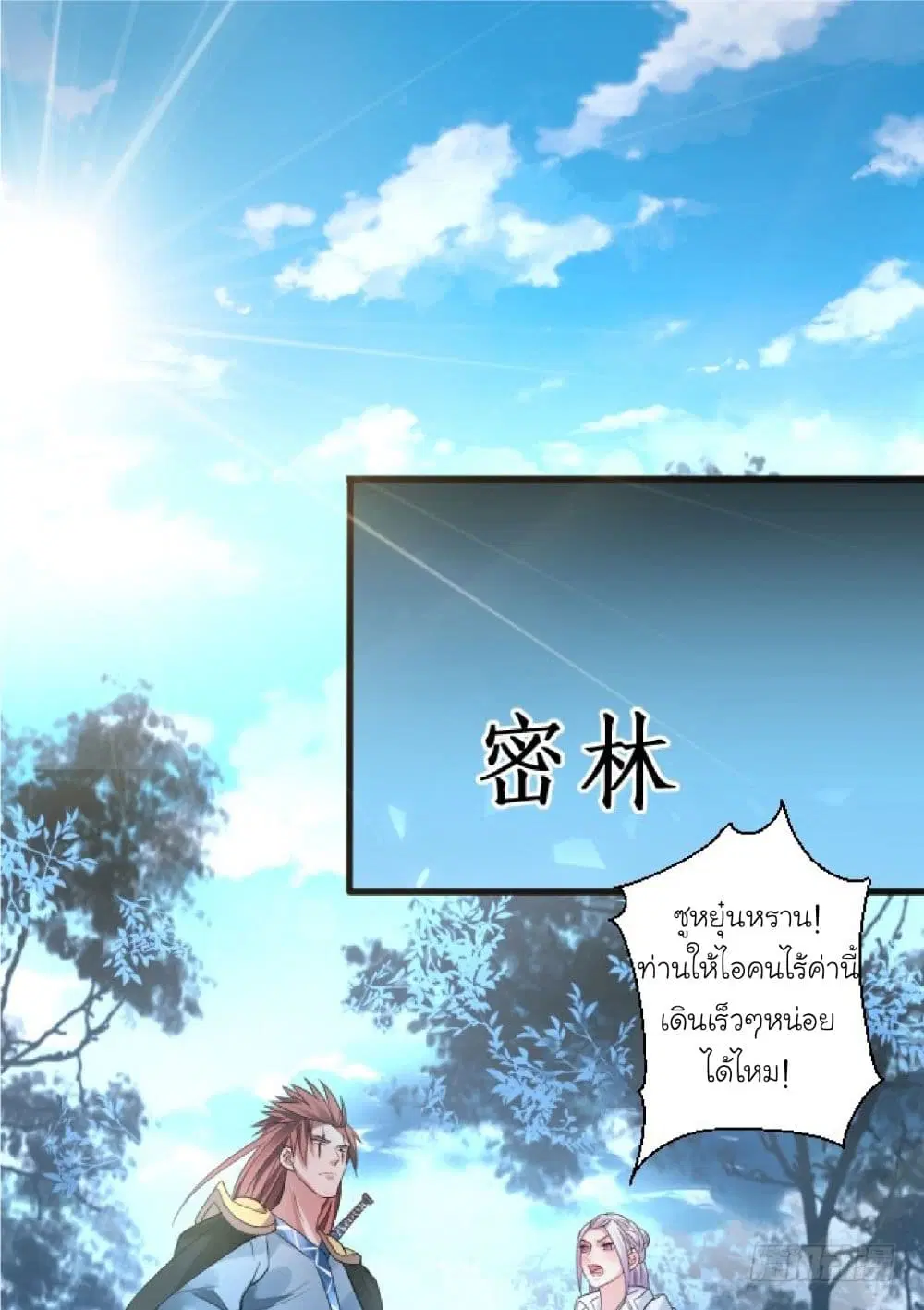 Rebirth of The Last Nine Soul Tribe ตอนที่ 1 หน้า 2