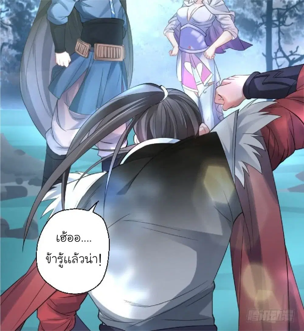 Rebirth of The Last Nine Soul Tribe ตอนที่ 1 หน้า 3