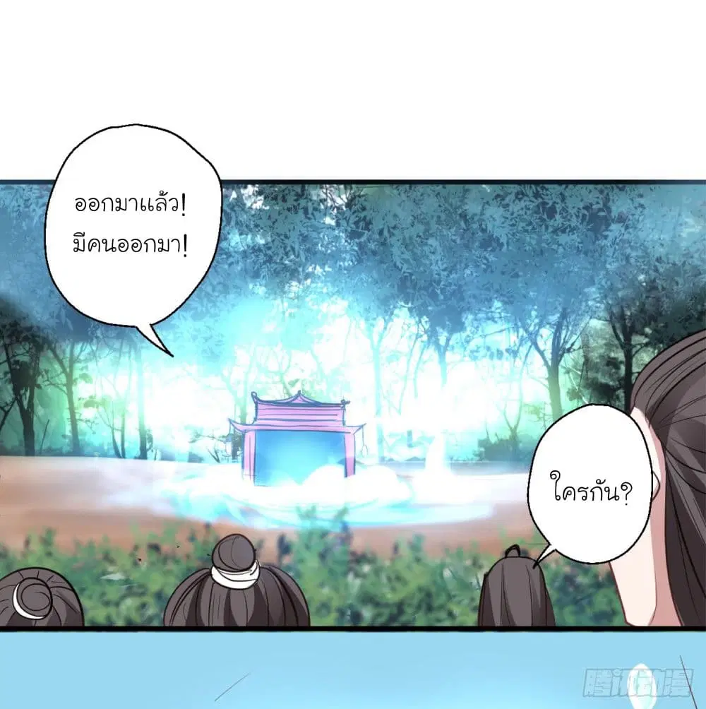 Rebirth of The Last Nine Soul Tribe ตอนที่ 3 หน้า 2