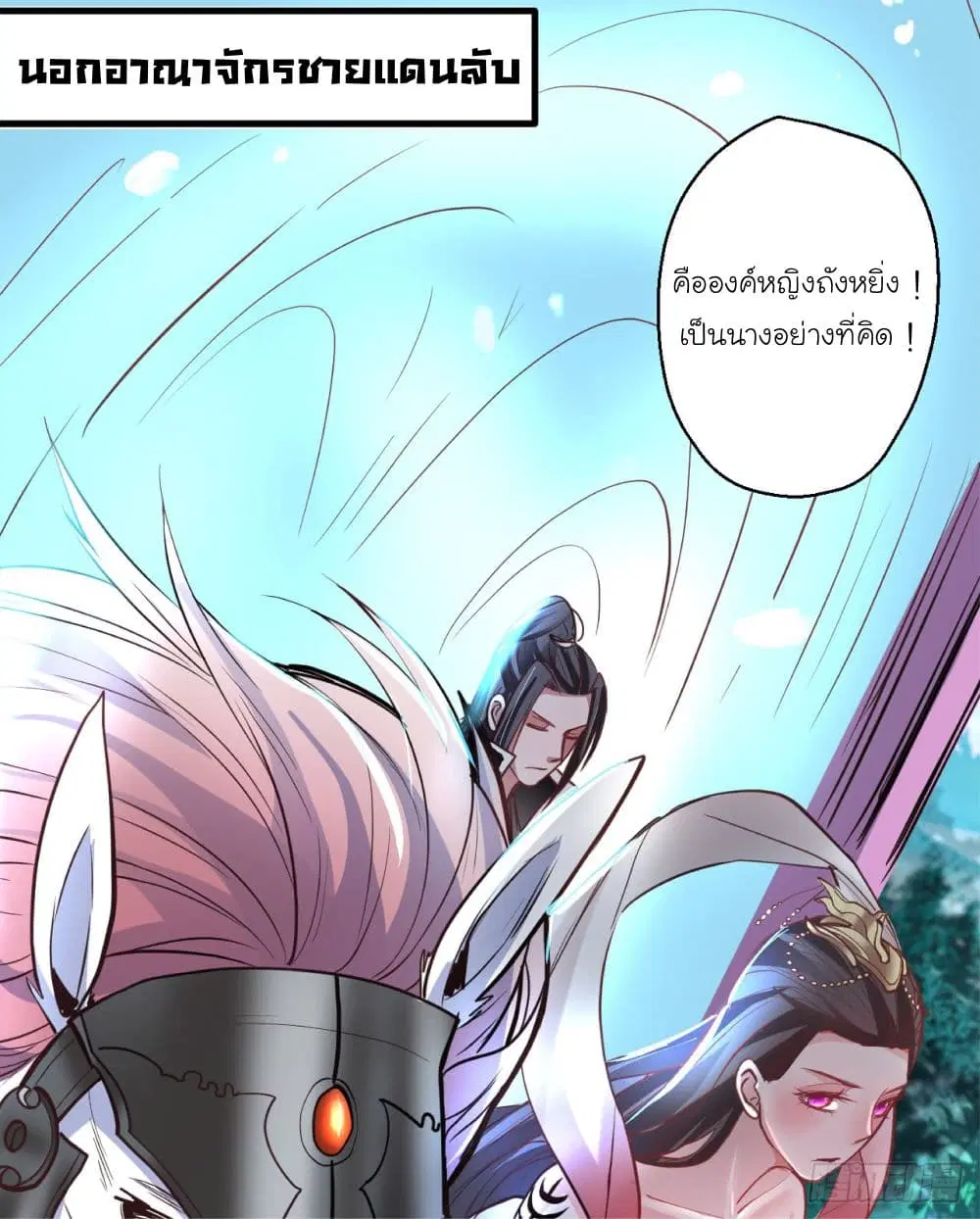 Rebirth of The Last Nine Soul Tribe ตอนที่ 3 หน้า 3
