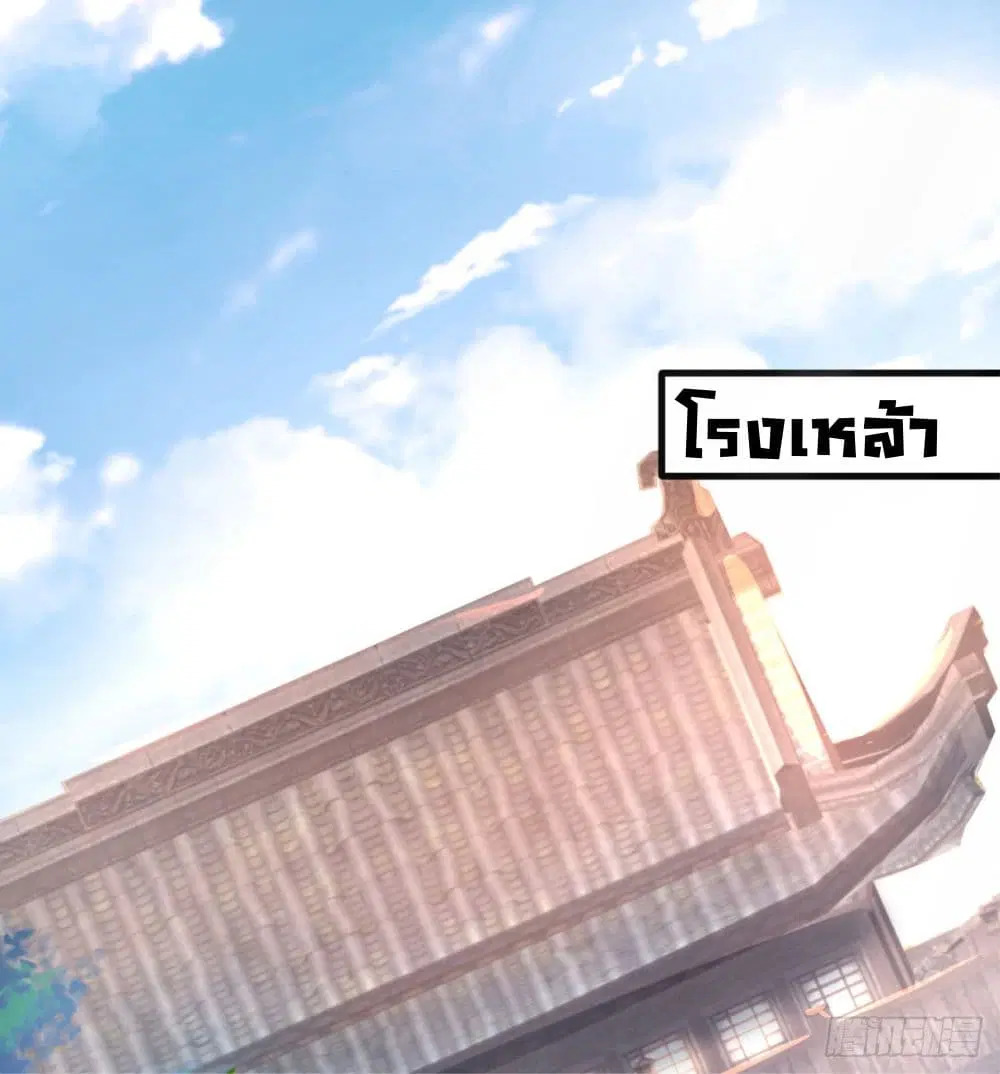 Rebirth of The Last Nine Soul Tribe ตอนที่ 4 หน้า 2