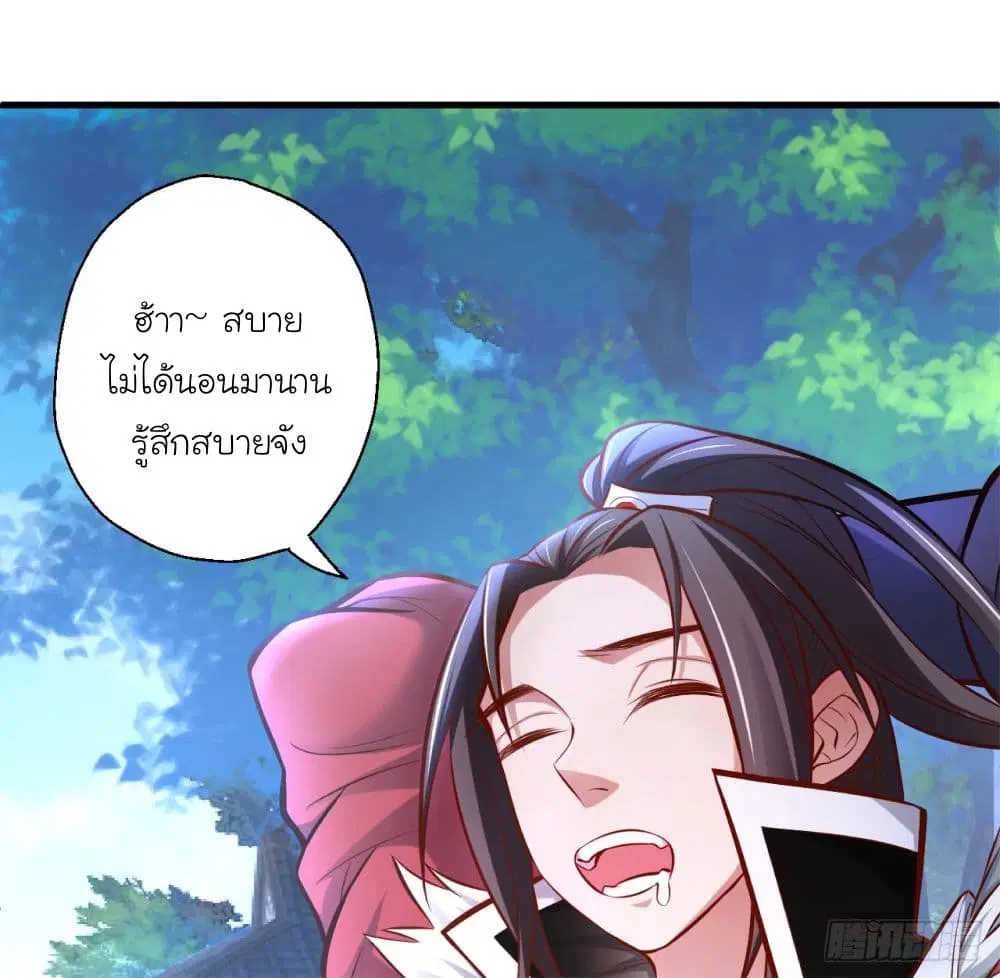 Rebirth of The Last Nine Soul Tribe ตอนที่ 7 หน้า 3