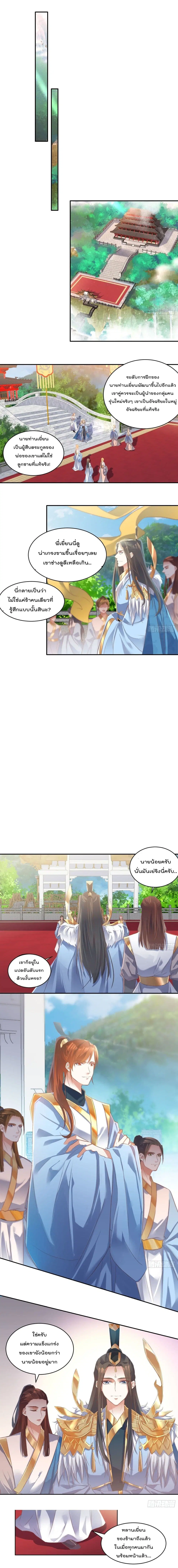 Rebirth of The Peerless Villain ตอนที่ 1 หน้า 3
