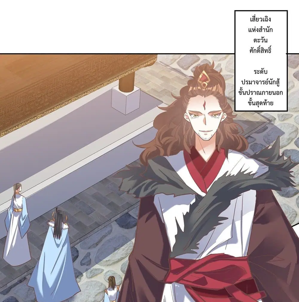 Rebirth of The Peerless Villain ตอนที่ 12 หน้า 2