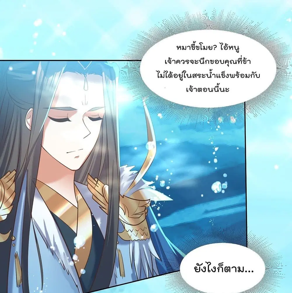 Rebirth of The Peerless Villain ตอนที่ 15 หน้า 2