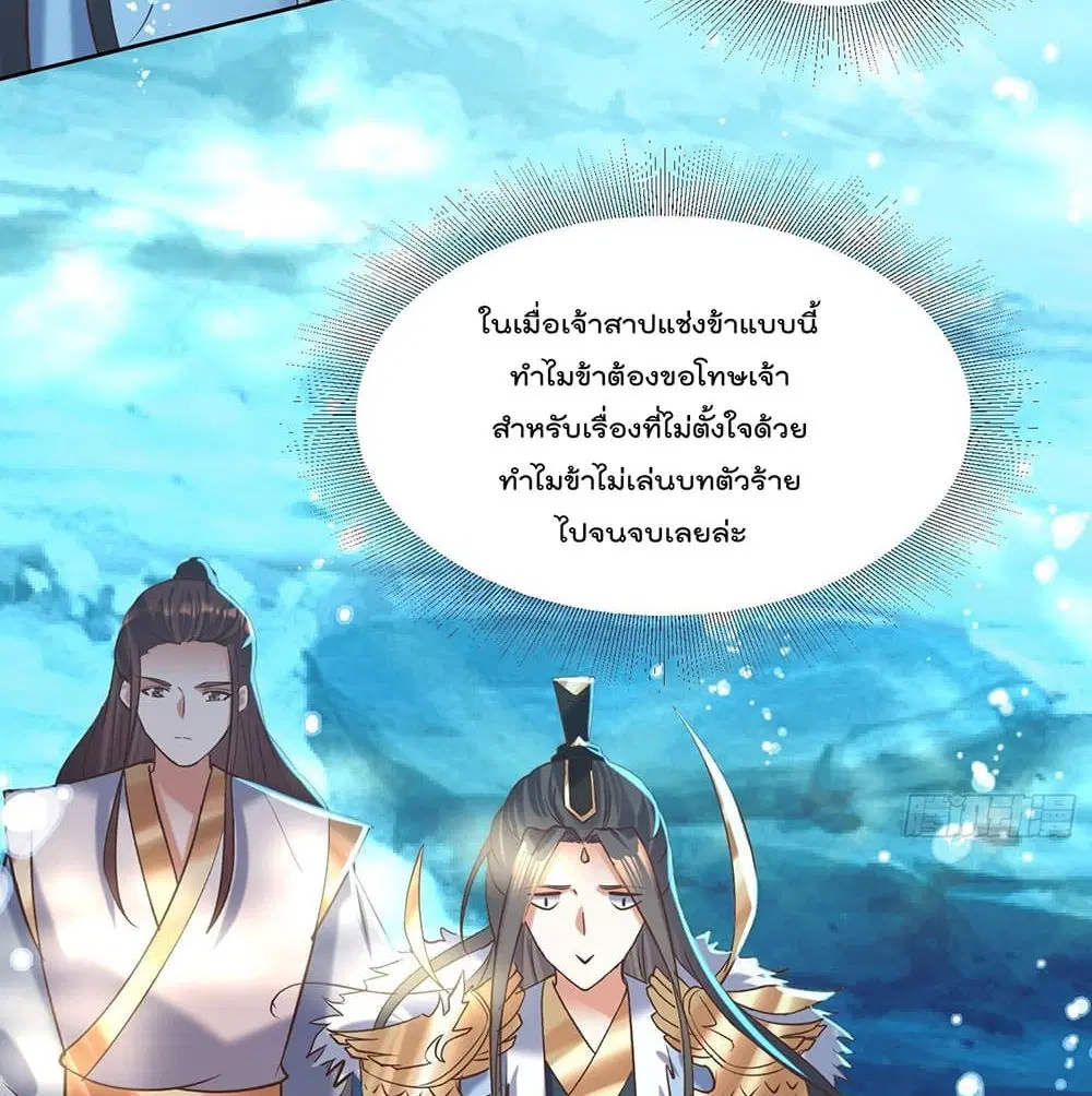 Rebirth of The Peerless Villain ตอนที่ 15 หน้า 3