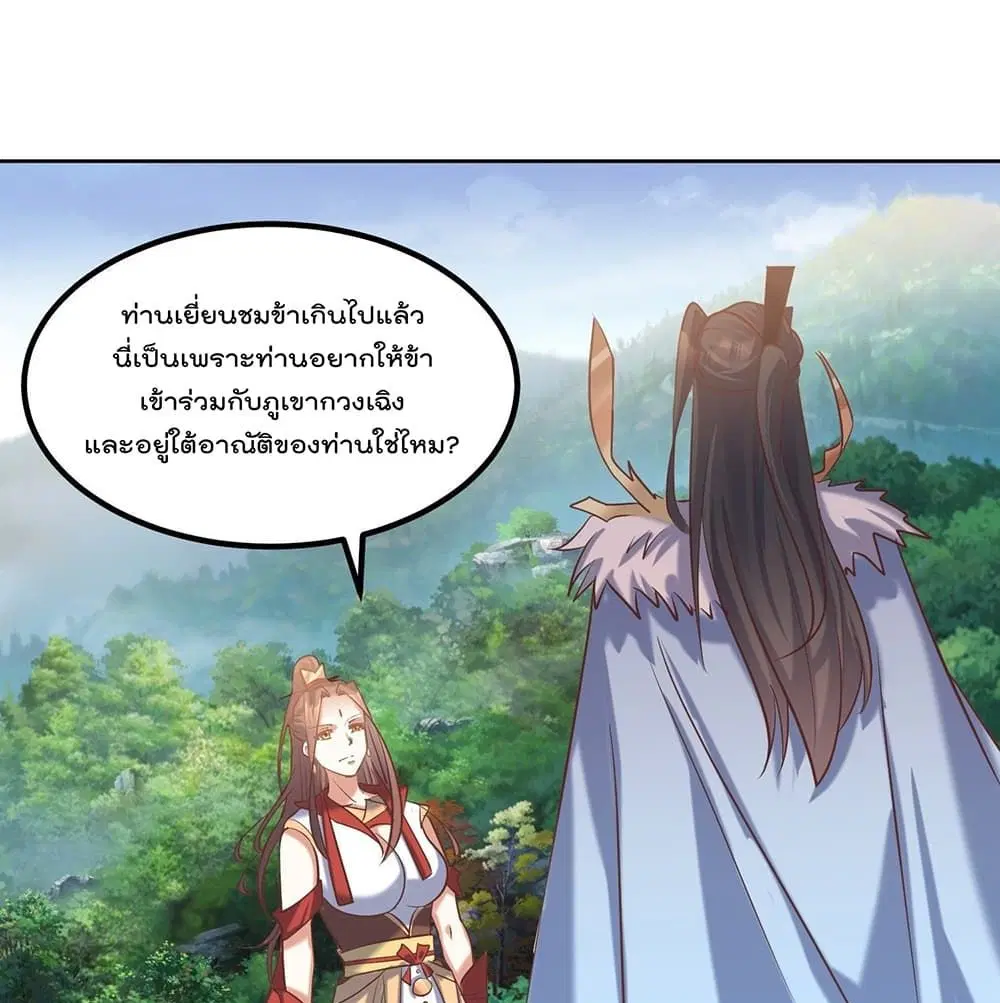 Rebirth of The Peerless Villain ตอนที่ 16 หน้า 2