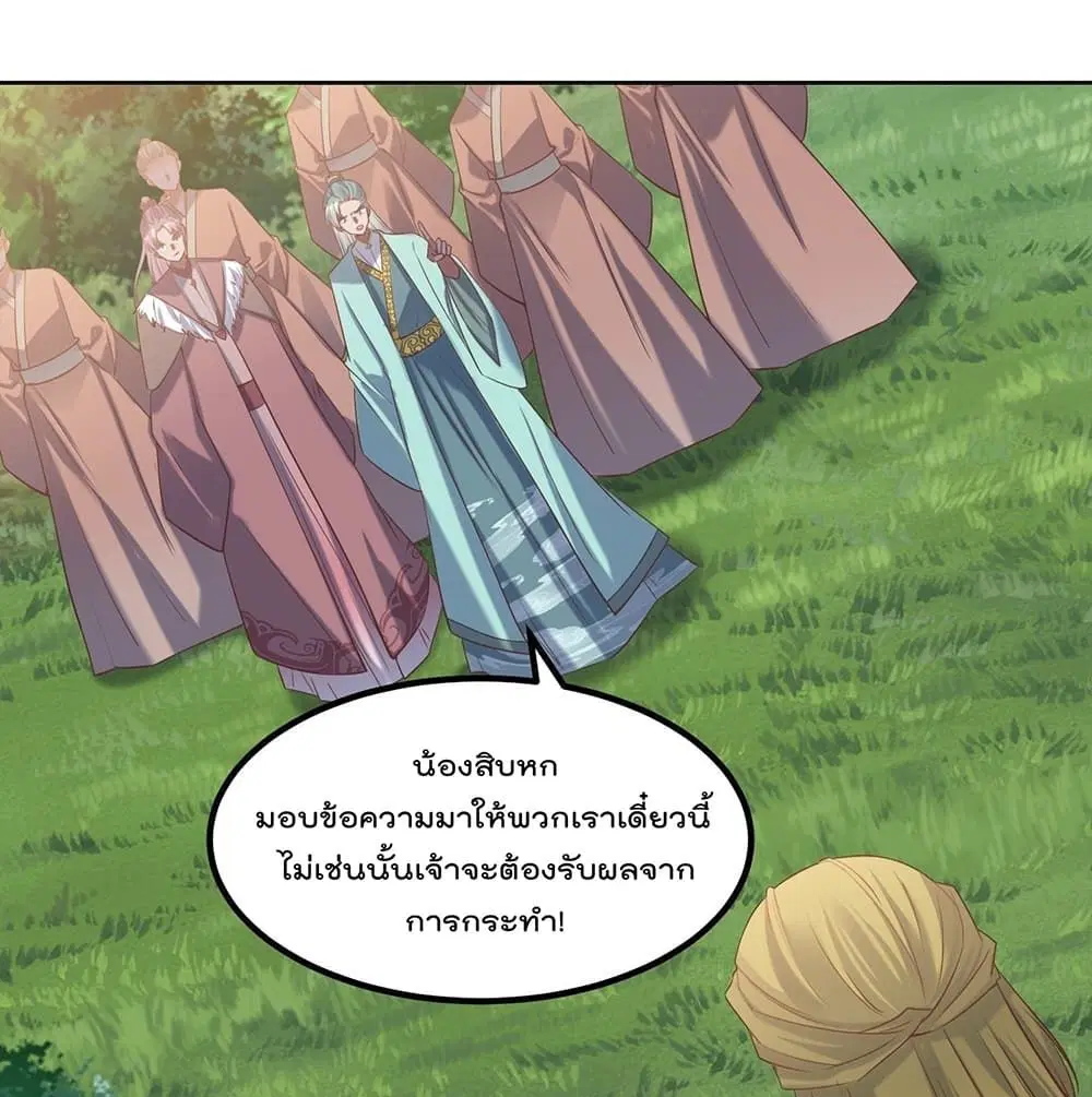 Rebirth of The Peerless Villain ตอนที่ 17 หน้า 2