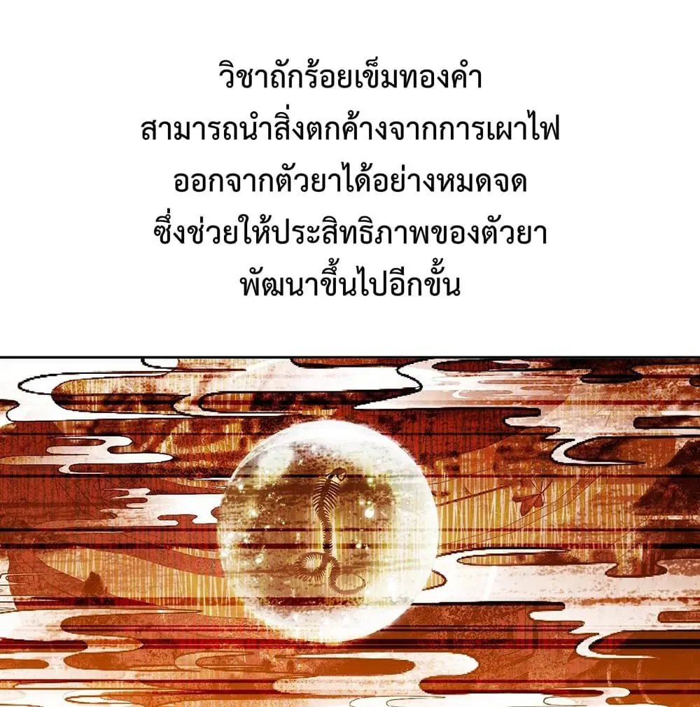 Rebirth of The Peerless Villain ตอนที่ 19 หน้า 2