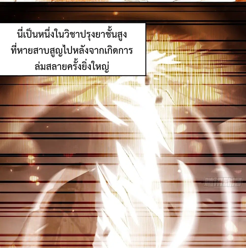 Rebirth of The Peerless Villain ตอนที่ 19 หน้า 3