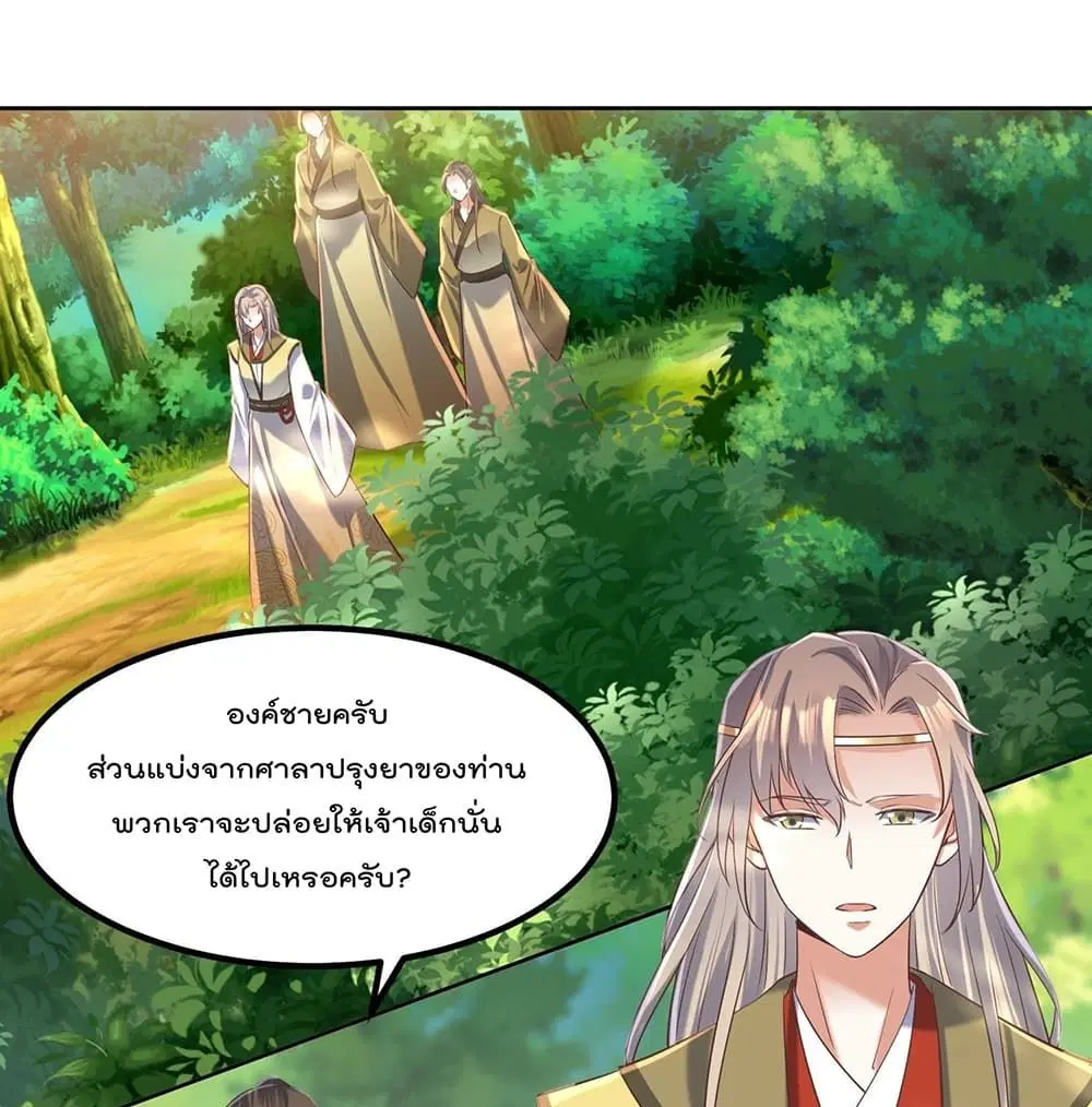 Rebirth of The Peerless Villain ตอนที่ 20 หน้า 2