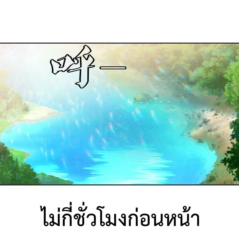 Rebirth of The Peerless Villain ตอนที่ 21 หน้า 2