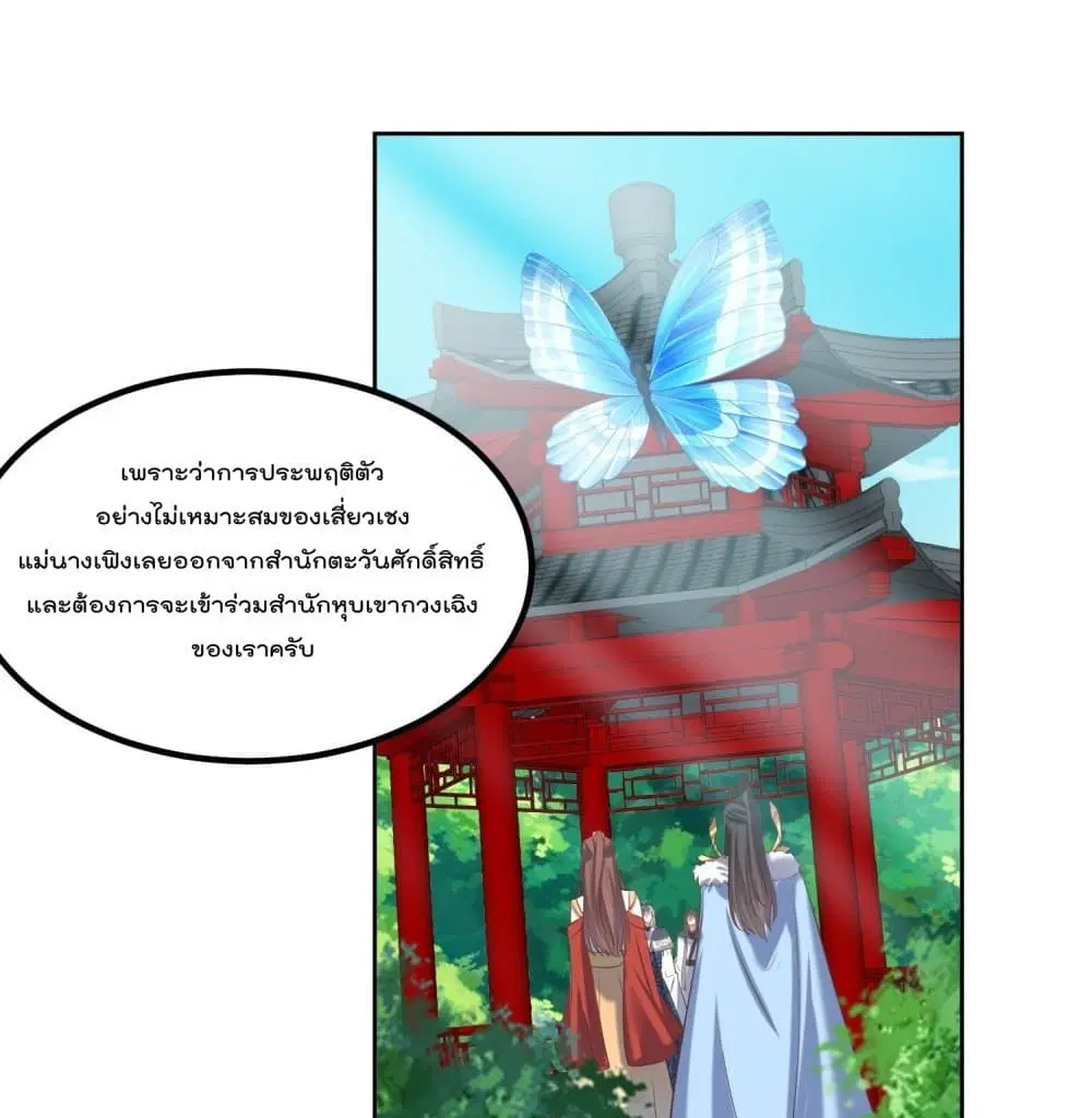 Rebirth of The Peerless Villain ตอนที่ 23 หน้า 2