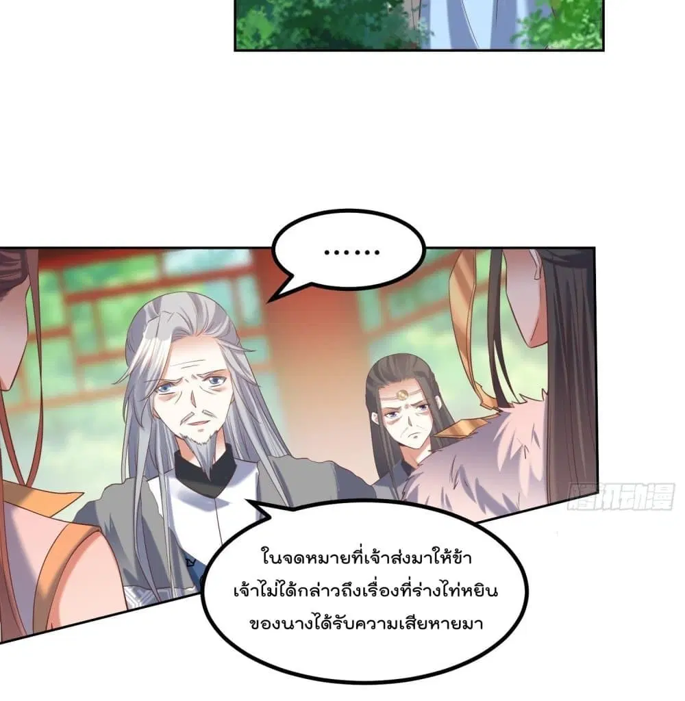 Rebirth of The Peerless Villain ตอนที่ 23 หน้า 3