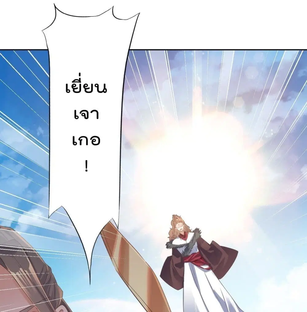 Rebirth of The Peerless Villain ตอนที่ 25 หน้า 2