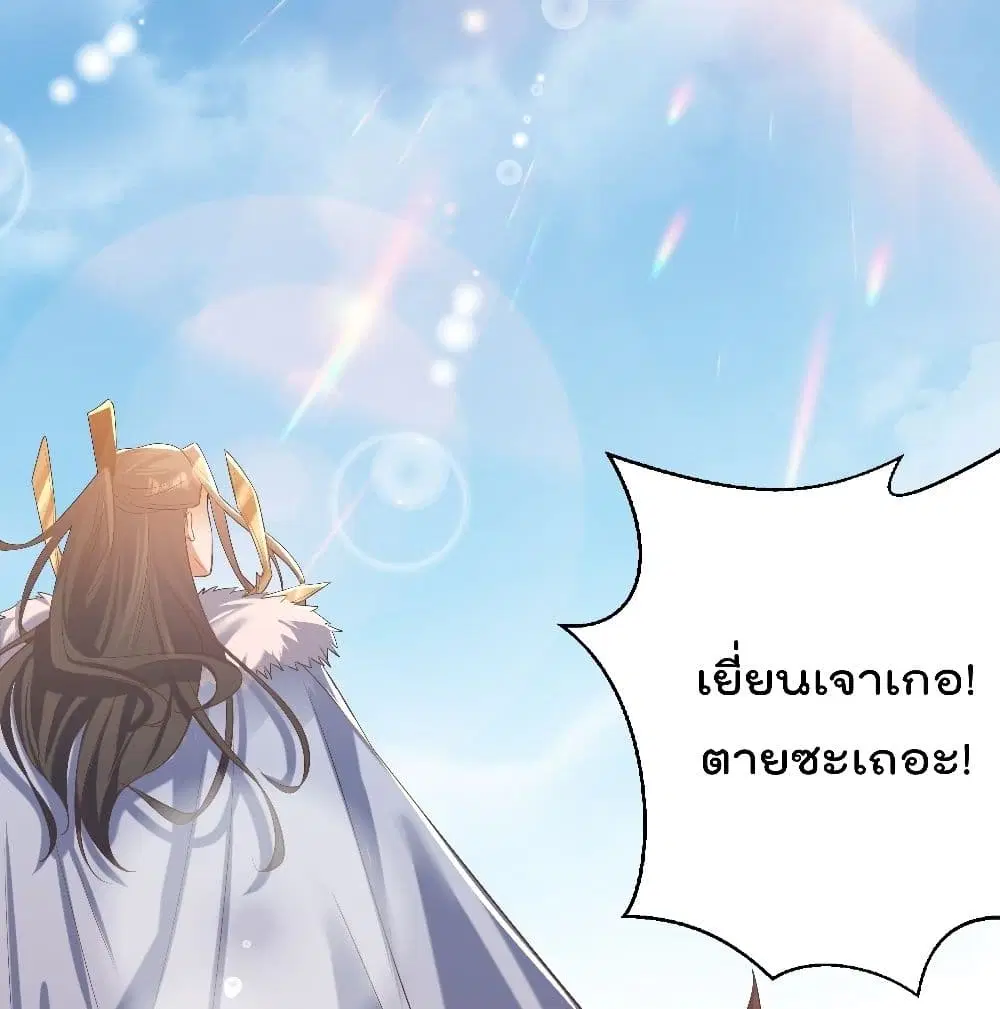 Rebirth of The Peerless Villain ตอนที่ 26 หน้า 3