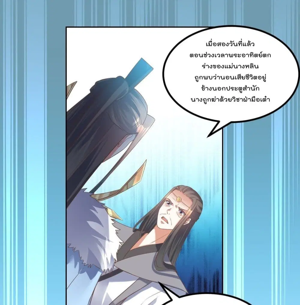 Rebirth of The Peerless Villain ตอนที่ 28 หน้า 2