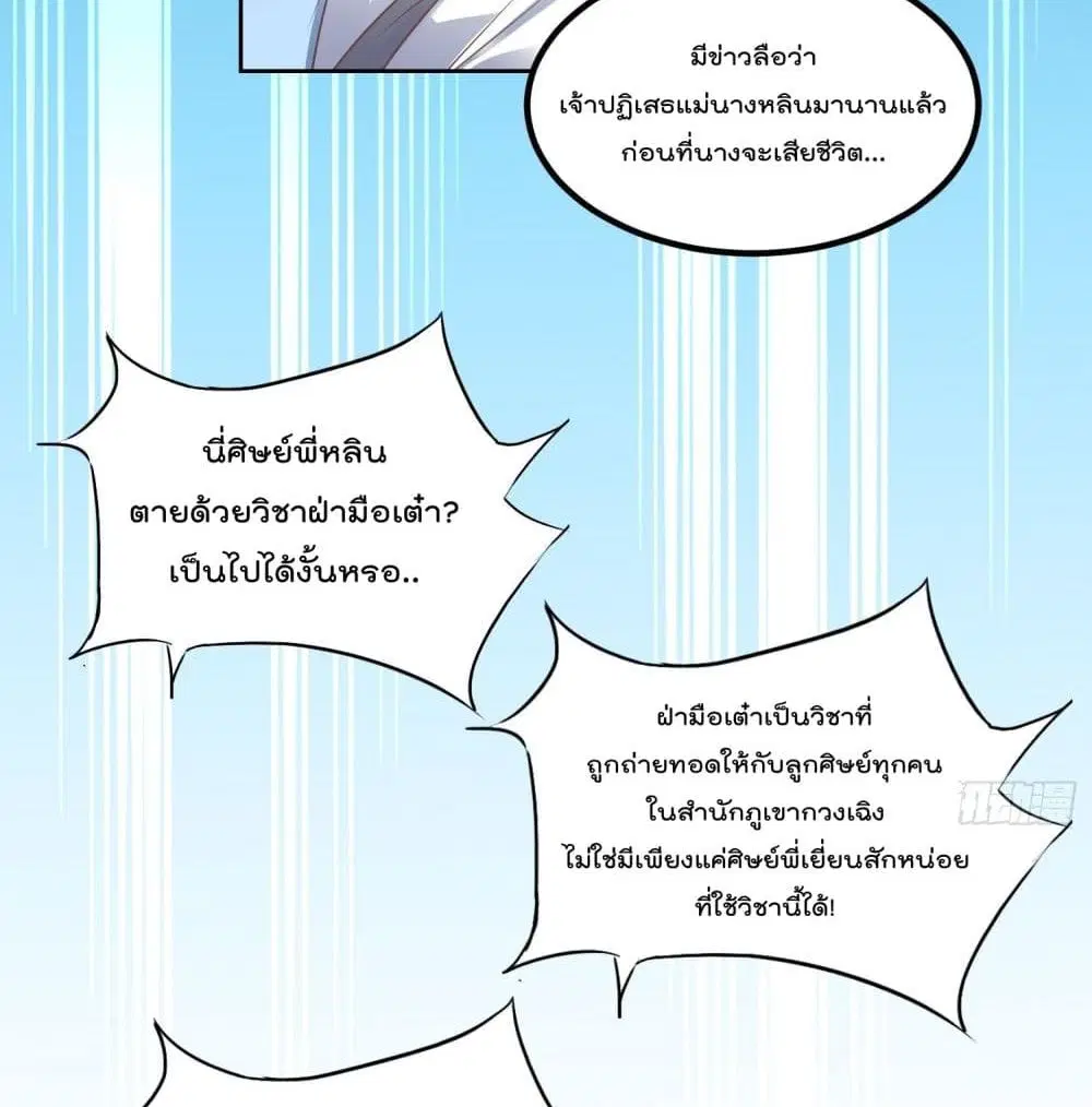 Rebirth of The Peerless Villain ตอนที่ 28 หน้า 3