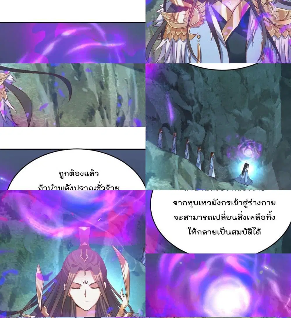 Rebirth of The Peerless Villain ตอนที่ 3 หน้า 2