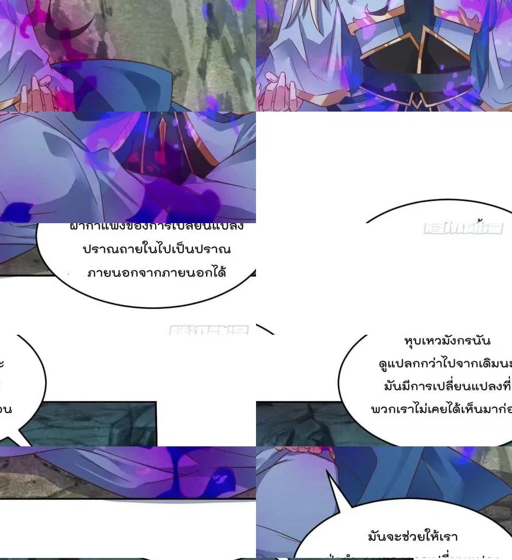 Rebirth of The Peerless Villain ตอนที่ 3 หน้า 3