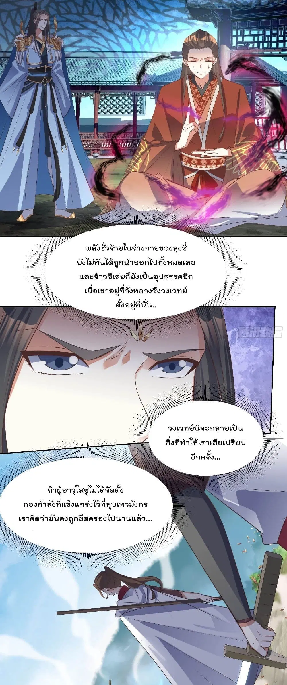 Rebirth of The Peerless Villain ตอนที่ 34 หน้า 3